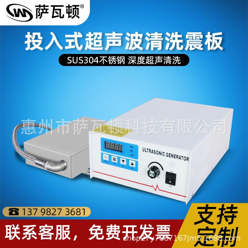 投入式超声波震板便捷式超声波清洗机超音波振动盒可自定