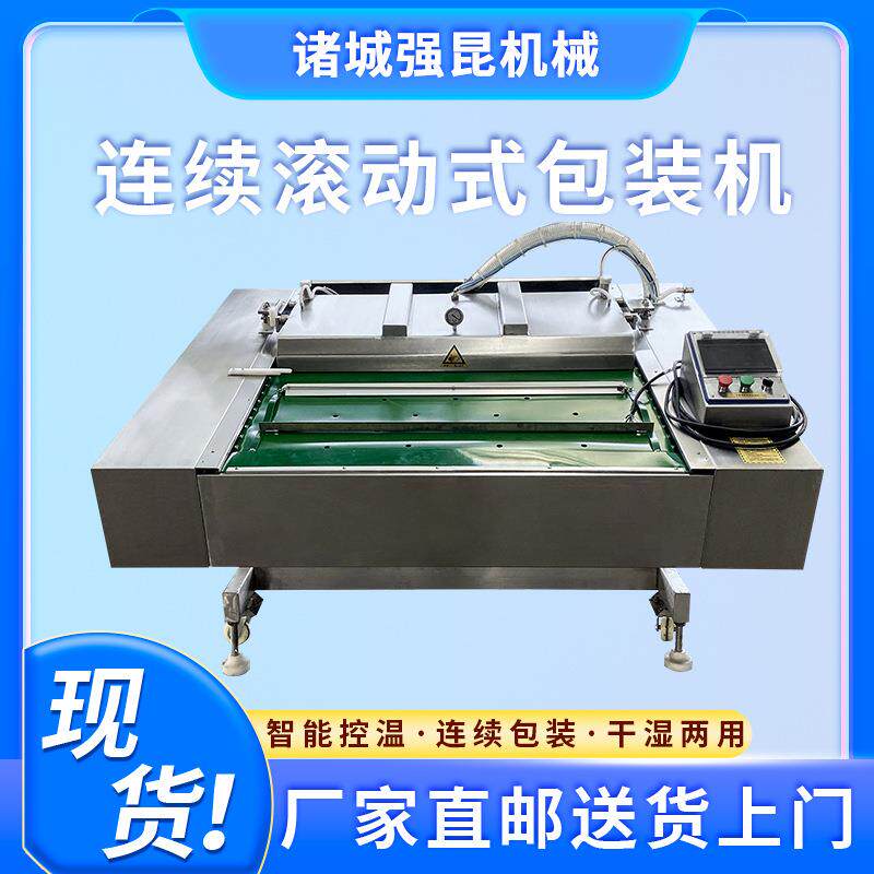 肉制品滚动式包装机连续式腊肠真空包装机金针菇真空包装设备