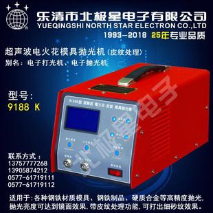 9188K型自动跟踪超声波模具抛光机电脉冲模具抛光机
