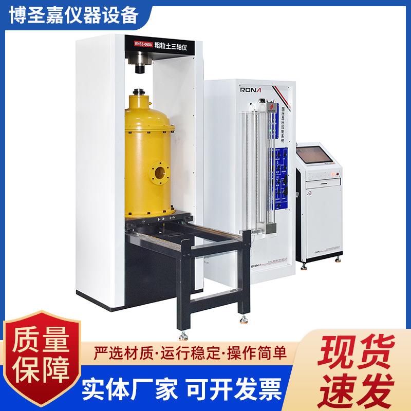 粗粒土直剪压缩试验机三轴剪切测试岩土压缩固结仪设备大型直剪仪