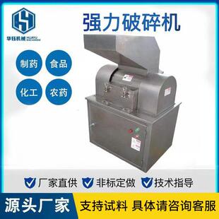 304不锈钢强力粗碎机羚羊角牦牛骨葛根大块状中药材化工料破碎
