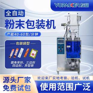 全自动粉末包装机长条中药粉剂包装机小分子肽粉咖啡粉自动包装机