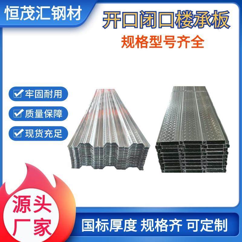 镀锌楼承板广东现货规格建筑工程750型楼承板承式镀锌桁架楼承板,基础建材,其它,淘宝优惠券,粉丝福利购,淘宝优惠卷