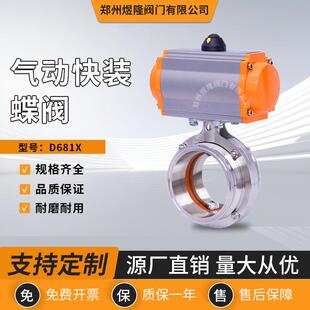 供应D681X气动快装蝶阀304不锈钢卡箍式高温蝶阀