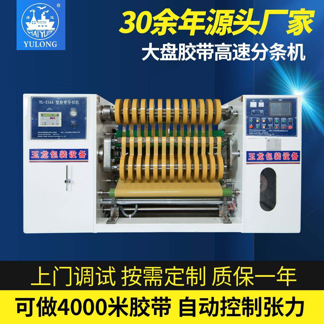 双动力大盘分切机YL-216A不停机换轴变频调速分条设备,五金/工具,其他包装设备,淘宝优惠券,粉丝福利购,淘宝优惠卷