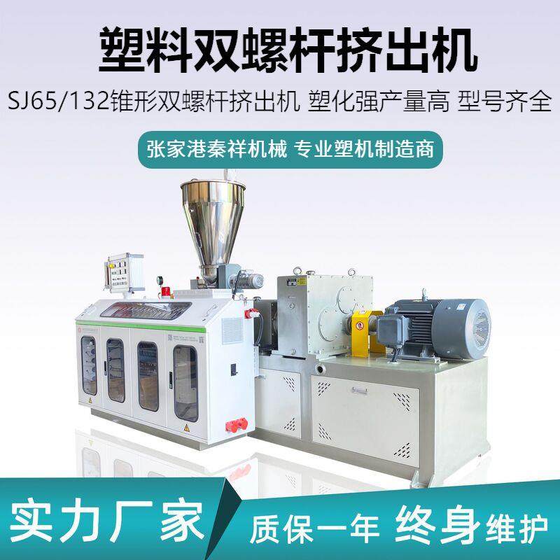 SJSZ65-132锥形双螺杆挤出机pvc粉料挤出机pvc管挤出主机,五金/工具,挤出机,淘宝优惠券,粉丝福利购,淘宝优惠卷