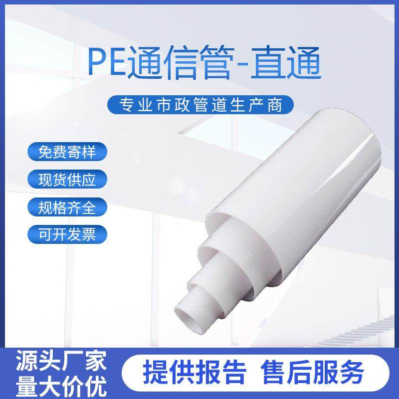 PE直通配件CPVC-U通信管MPP电缆穿线保护电力套管枕支架直接,橡塑材料及制品,塑料管,淘宝优惠券,粉丝福利购,淘宝优惠卷