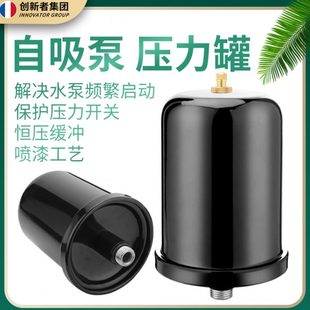 家用冷热水自吸泵增压泵1L2L压力罐水泵气压罐压力开关配件压力罐