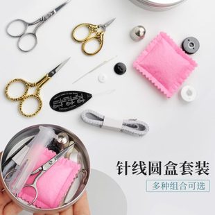 旅行便携家用迷你收纳盒缝补高档礼物精致小剪刀 针线盒剪刀套装
