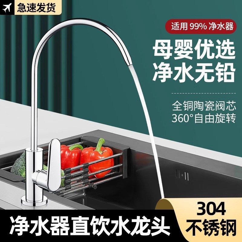 净水器水龙头304不锈钢厨房净水器直饮水纯净水鹅颈净水机2分专用