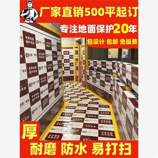 定制装修公司地面地砖瓷砖地板家装保护亮面加厚地膜保护膜耐磨