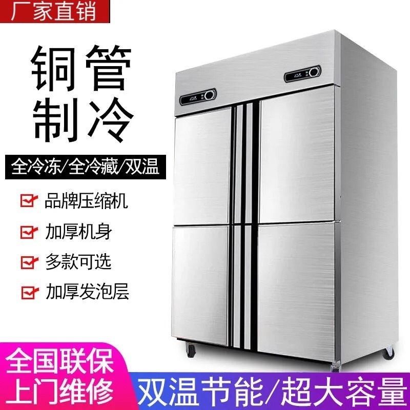 不锈钢四门冰箱商用冷藏柜冷冻双温保鲜柜厨房六门双门大容量立式
