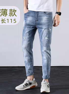 190长腿加长版男裤加长破洞牛仔裤115cm修身裤子男瘦高个子夏薄款
