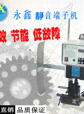 1.5T静音端子机1T2T3T4T端子机端子压着机配好端子模具刀片刀模