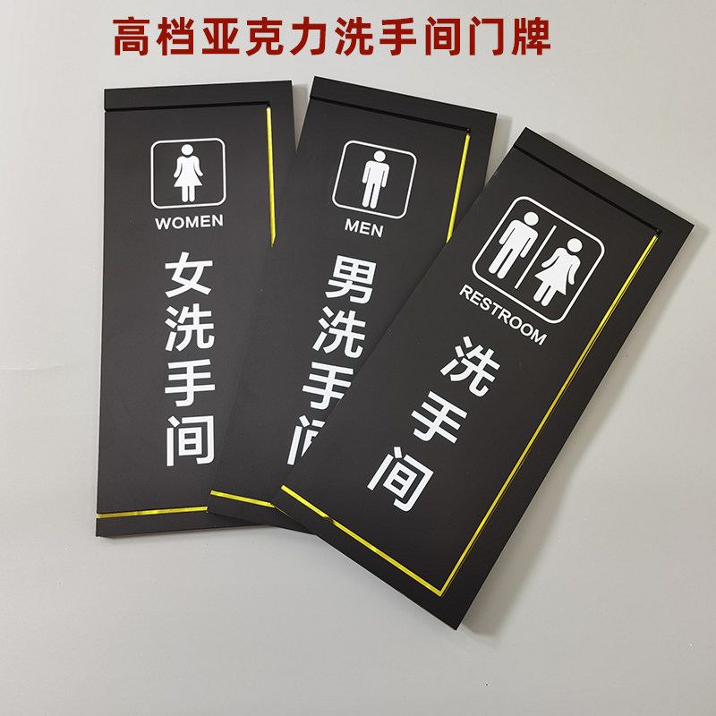 洗手间门牌亚克力卫生间男女标志牌男女厕所提示创意WYC指示牌定