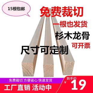 木方料长条木头实木龙骨床撑抛刨光Cdiy桌腿衣柜杉木原木木条框架