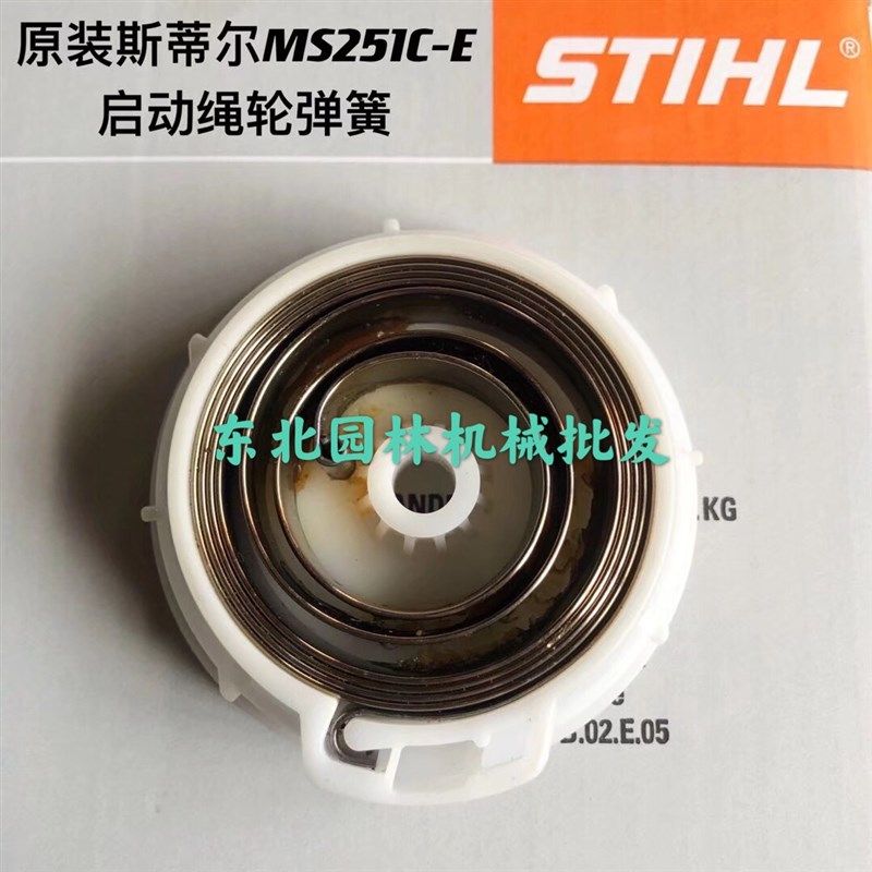 原装斯蒂尔汽油锯251C汽油锯新款轻便款啓动器绳轮弹簧,农机/农具/农膜,割灌机/割草机/油锯,淘宝优惠券,粉丝福利购,淘宝优惠卷