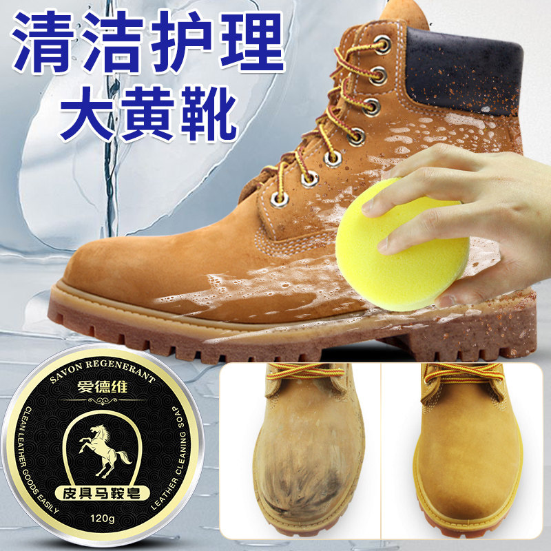 马丁靴清洁护理剂踢不烂大黄靴马鞍皂天伯伦清洗剂红翼工装鞋去污