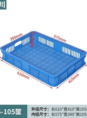 塑料筐物流快递框水果蔬菜周转筐沥水框子外尺寸610*410*105m