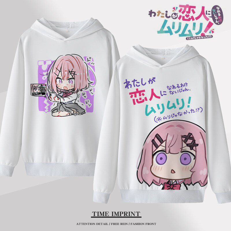 我怎么可能成为你的恋人 卫衣连帽动漫二次元痛衣服定制男女外套