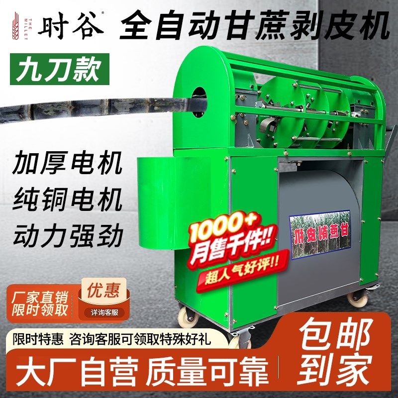 甘蔗削皮机全自动商用电动甘蔗去皮机仿手工小型刮皮机专用切断机