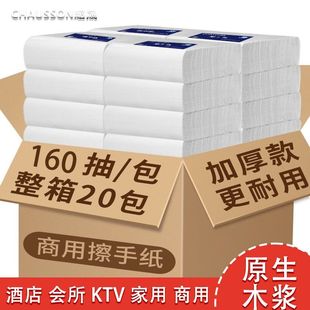 卫生纸酒店化妆室商用厨房洗手间厕所纸巾家用抽取式 整箱20包
