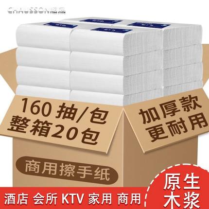 卫生纸酒店化妆室商用厨房洗手间厕所纸巾家用抽取式整箱20包