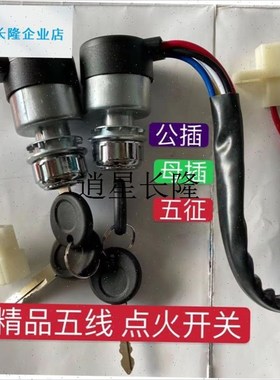 l东风拖拉机启动开关五征三四轮354J/404B拖拉机通用点火开关钥匙