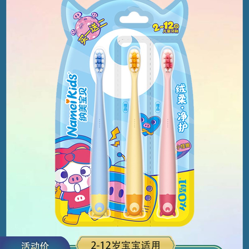 纳美儿童牙刷2-3-6-8-12岁以上细软毛护龈宝宝小孩学生卡通三支装