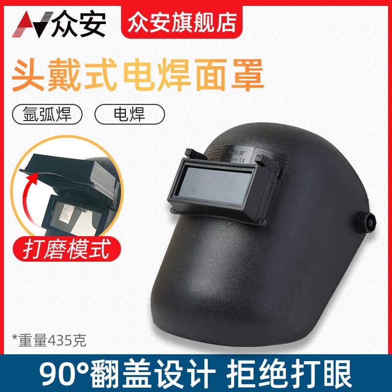 众安电焊防护面罩k头戴式脸罩氩弧焊工耐高温护罩防烤脸二保焊帽