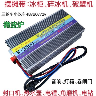 三轮车48v60v72v通用变220v摆摊户外带冰柜微波炉纯正弦波逆变器