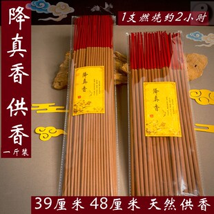天然降真香39厘米48厘米2小时竹签香供香粗香道家香拜神香道观香