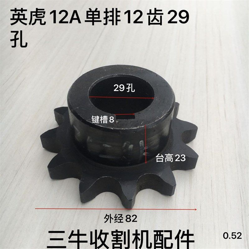英虎玉米收割机配件12A单排12齿29孔链轮 六分单排链轮 630链轮,农机/农具/农膜,农机配件,淘宝优惠券,粉丝福利购,淘宝优惠卷
