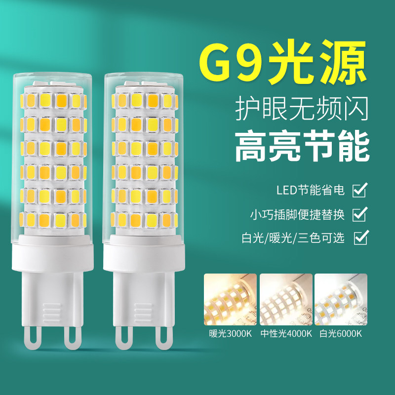 超亮g9插脚LED灯泡节能家用白暖光三色吊灯光源高亮220v玉米灯泡