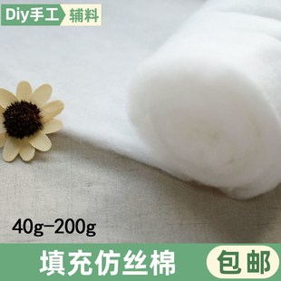 仿丝棉丝棉铺填充棉喷胶棉太空松棉蓬纺丝棉晴纶棉被芯棉服棉被填