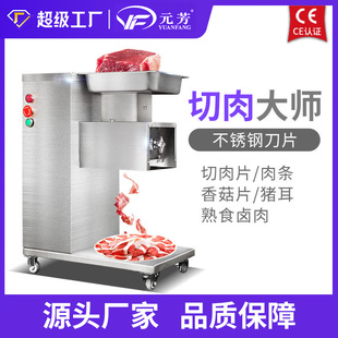 元 芳全自动商用切肉片机不锈钢电动鲜肉切片切条切丝多功能切菜机
