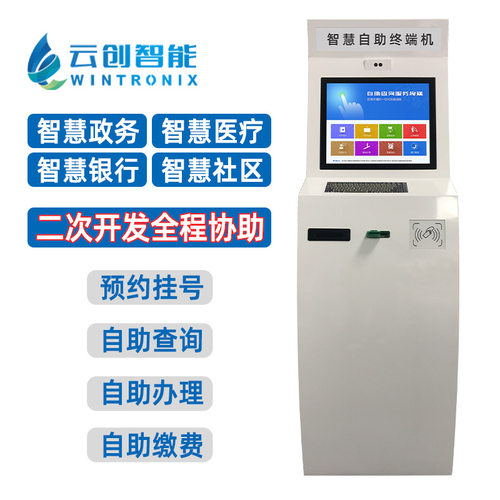 云创自助终端机政务医院办事大厅查询缴费业务办理服务终端一体机