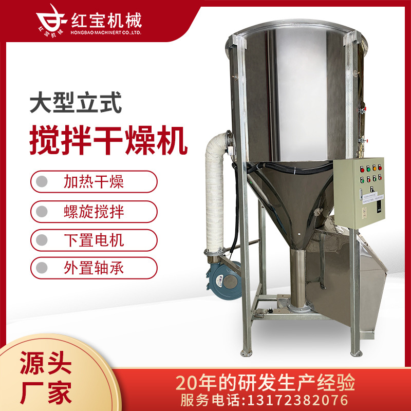 大型干燥机搅拌干燥机立式大型搅拌干燥机加热风管为双层快速电热