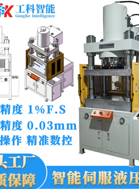 20吨50吨100吨150吨伺服液压机冲切冲压液压机100T四柱伺服液压机