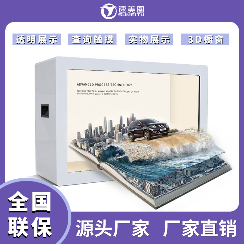 速美图32/43/49/55/65寸前后开门电脑安卓触摸电容透明展柜一体机