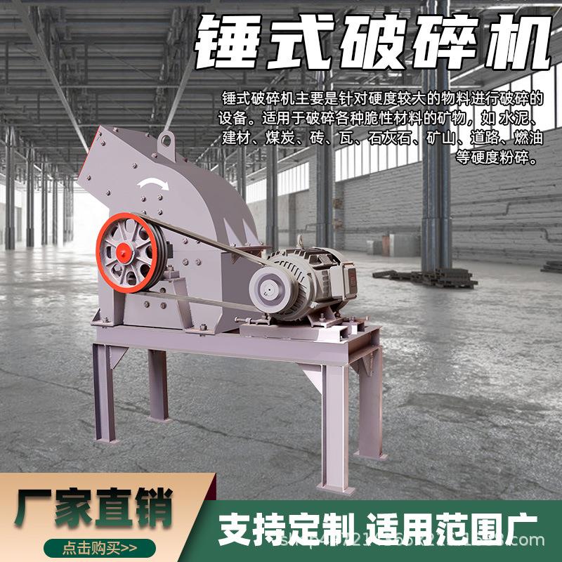 建筑垃圾制砂机 混凝土小型锤式破碎机 水泥块煤炭粉碎机设备厂家