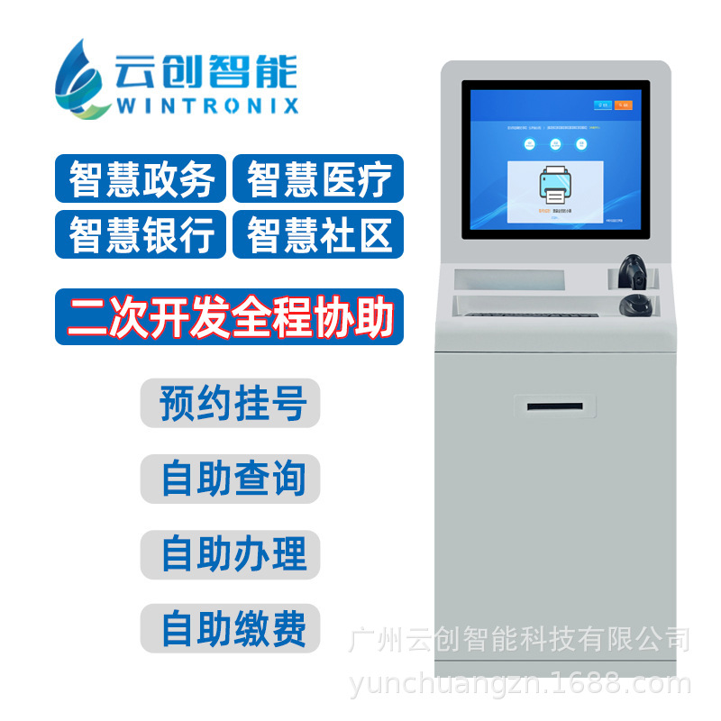 智慧工厂自助终端机键盘车间EMS产线工位触摸扫码查询自助一体机