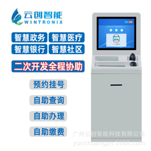 查询自助一体机 智慧工厂自助终端机键盘车间EMS产线工位触摸扫码