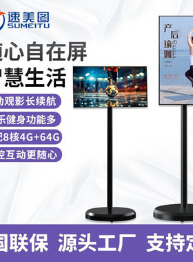 速美图21.5寸27寸长续航投屏影视健身运动智慧移动随心屏闺蜜机