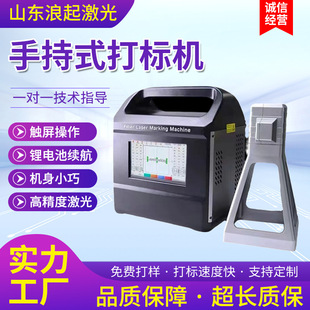 小型手提式 手持激光打标机 金属标牌雕刻机塑料便携式 铭牌打码