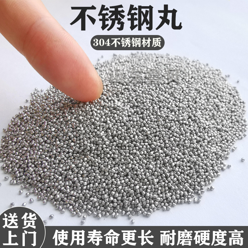 304不锈钢丸 雾化不锈钢钢丸去毛刺铝丸不锈钢抛丸 不锈钢丸
