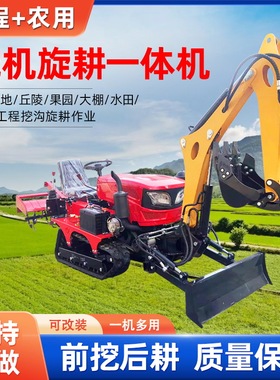 山地果园多功能履带旋耕挖机一体机 小型农业工程两用