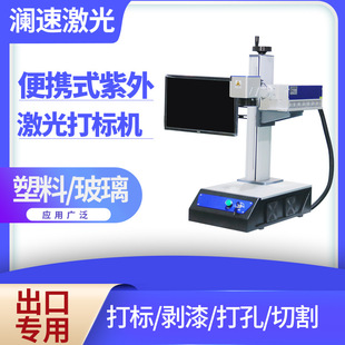 激光打标机塑料硅胶金属不锈钢铭牌玻璃紫外激光刻字机小型 便携式