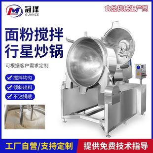 供应大型自动面粉行星搅拌炒锅智能五谷杂粮粉加热搅拌机器设备