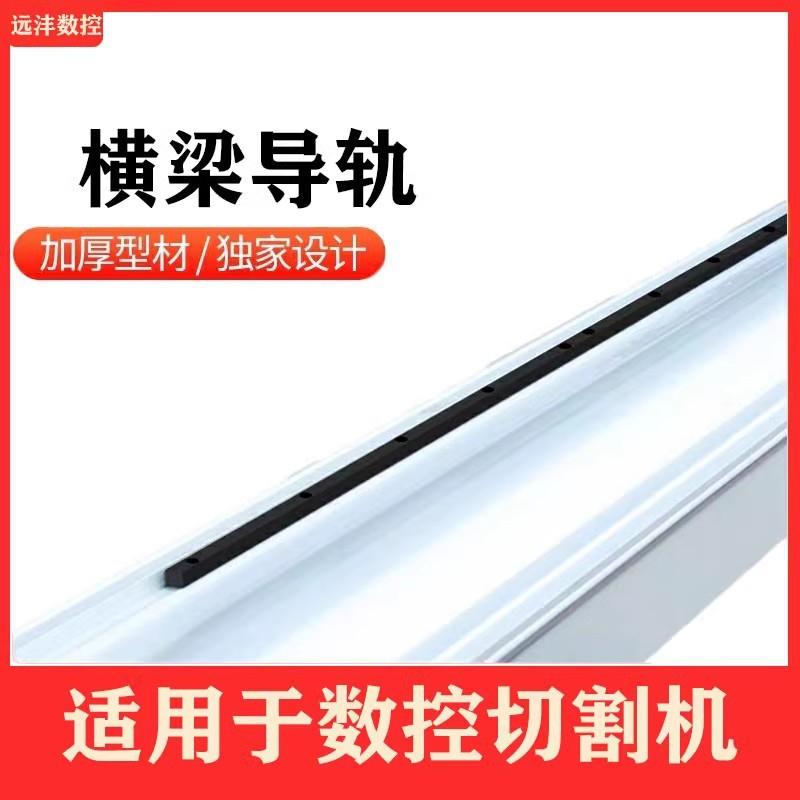 数控等离子切割机导轨高强度铝合金纵向导轨加宽加厚横梁配件